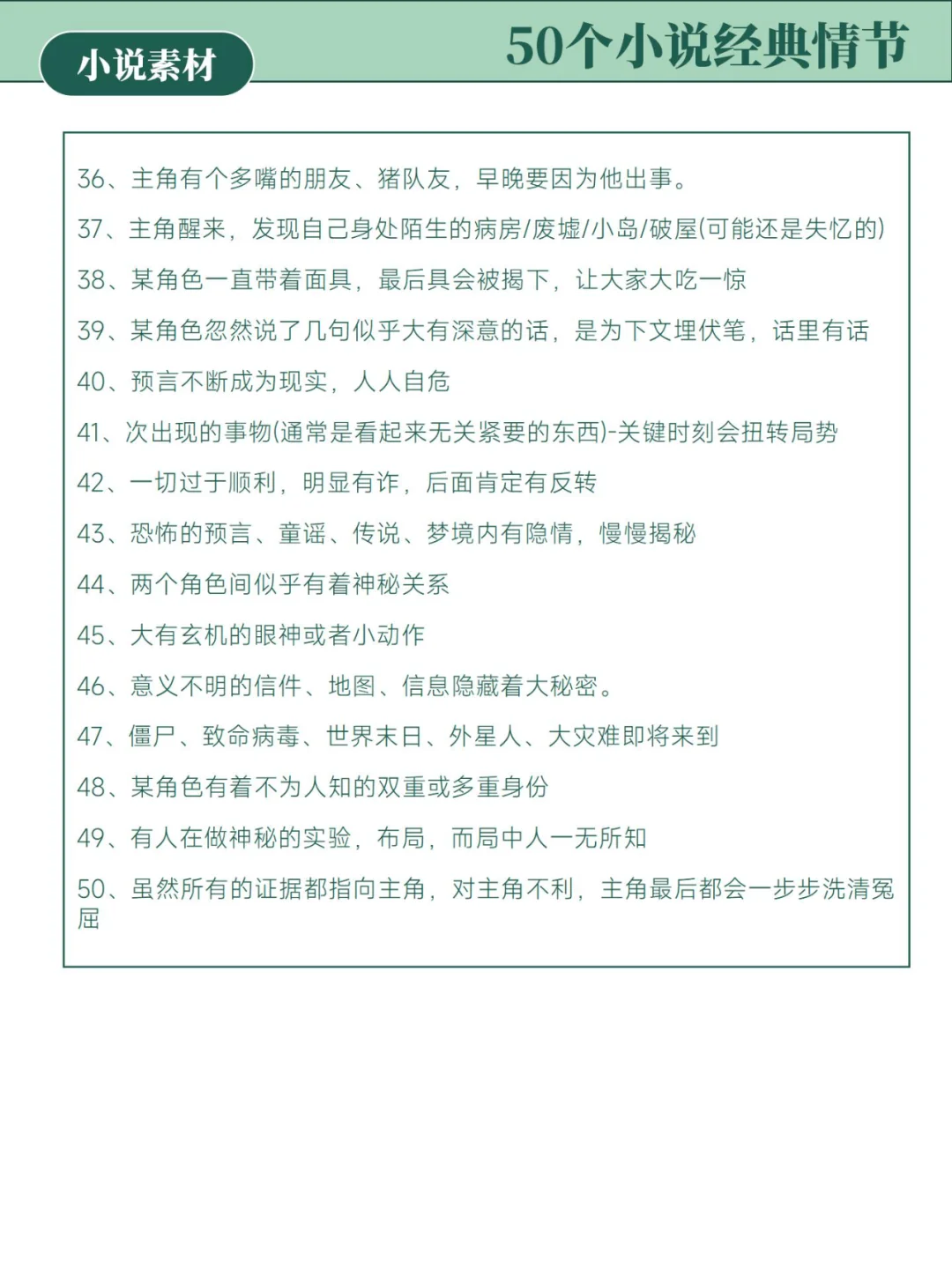小说素材|50个小说经典情节