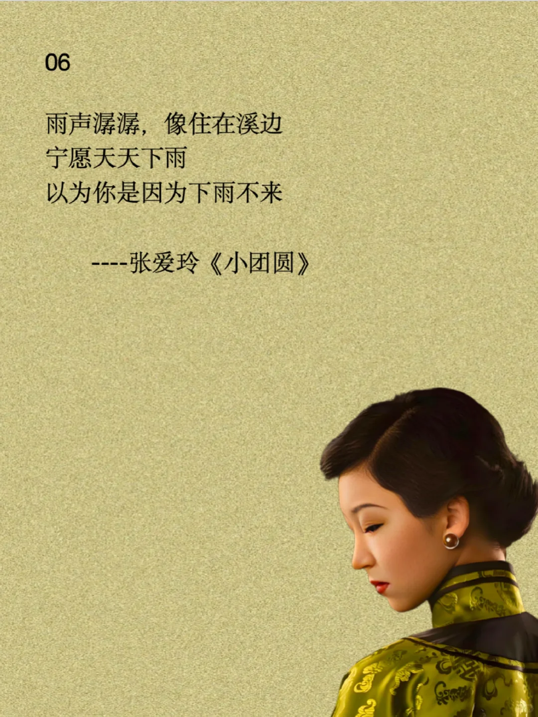 张爱玲笔下的“我爱你”，清醒又浪漫