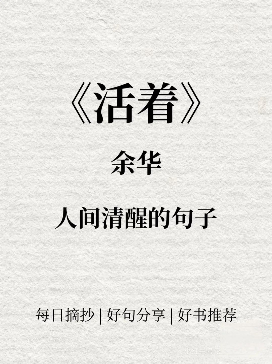 《活着》余华｜当你懂了它，人生就有意义