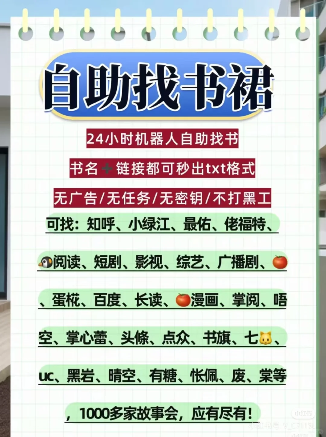 自助找书，美宝们都直接试用7天哦