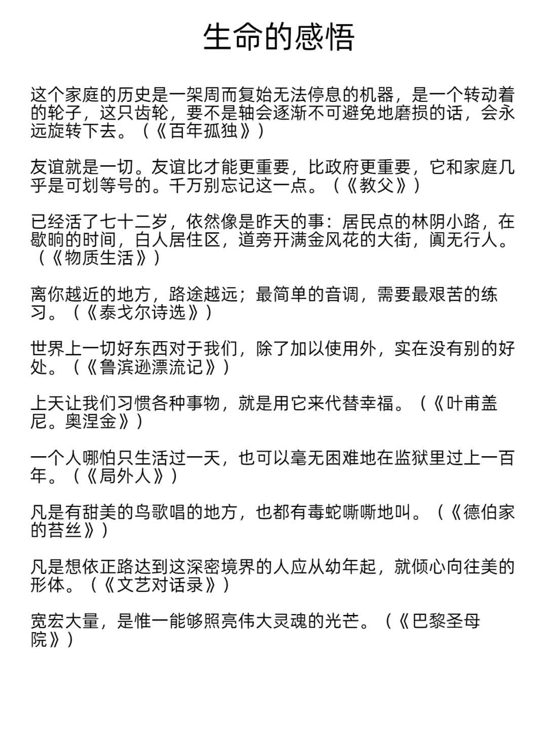 建议收藏:读完这些金句，忽然又想看名著了
