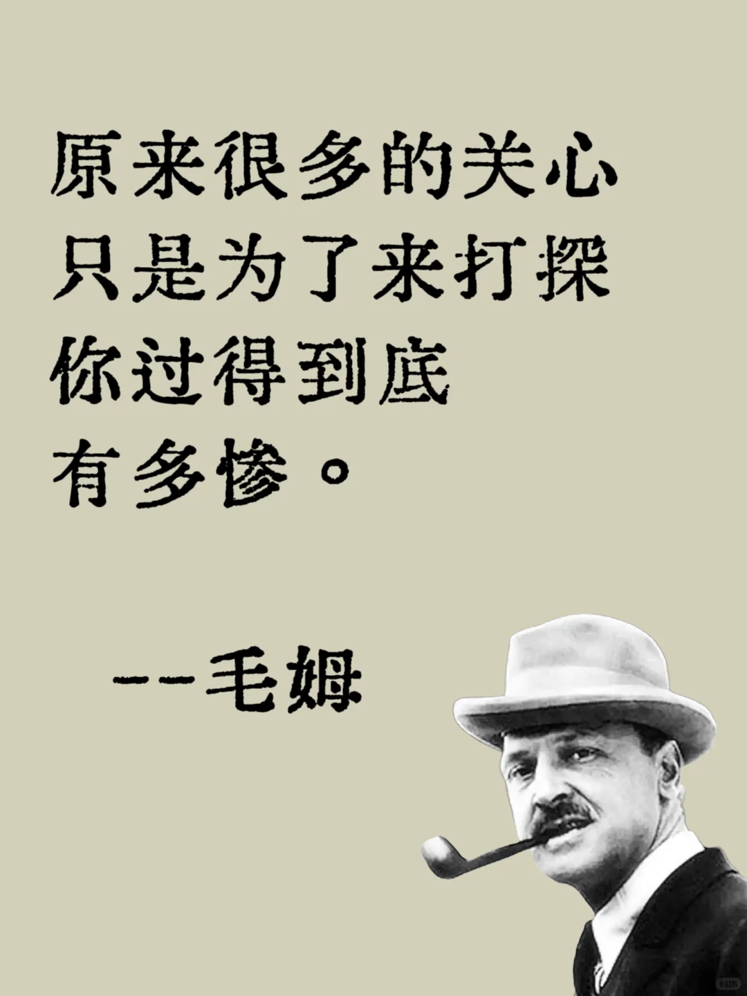 “人间清醒读毛姆”，句句戳心👉封神经典