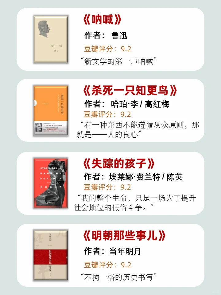 豆瓣9.0以上的24本书📚收藏起来慢慢读