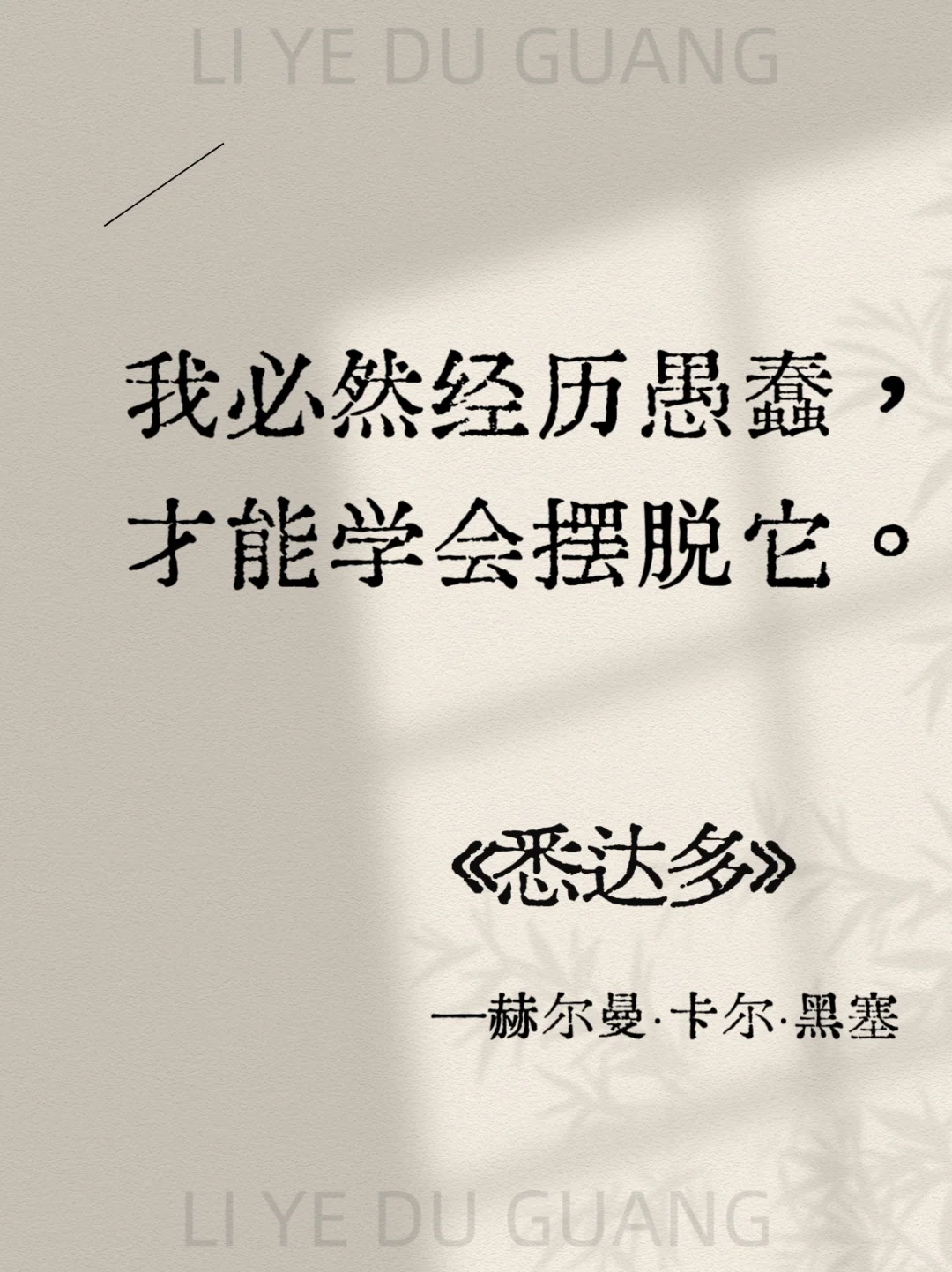 《悉达多》经典15句，背下来，你将受益终身