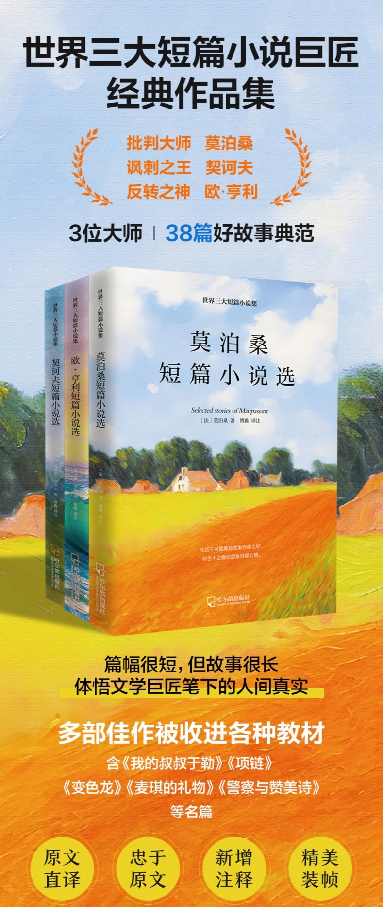 【世界名著经典文学】