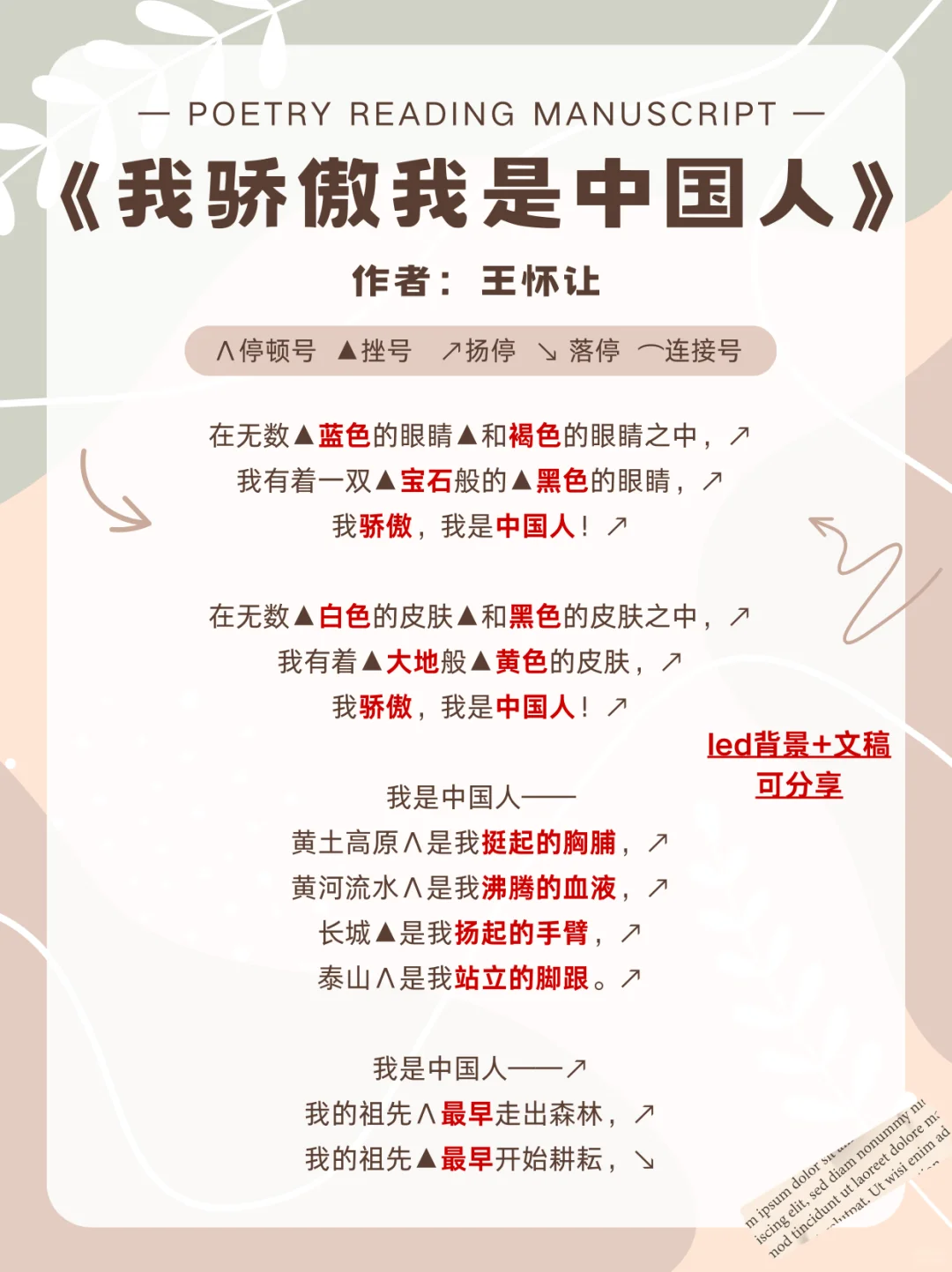 适合朗诵比赛的1⃣️0⃣️篇经典稿件