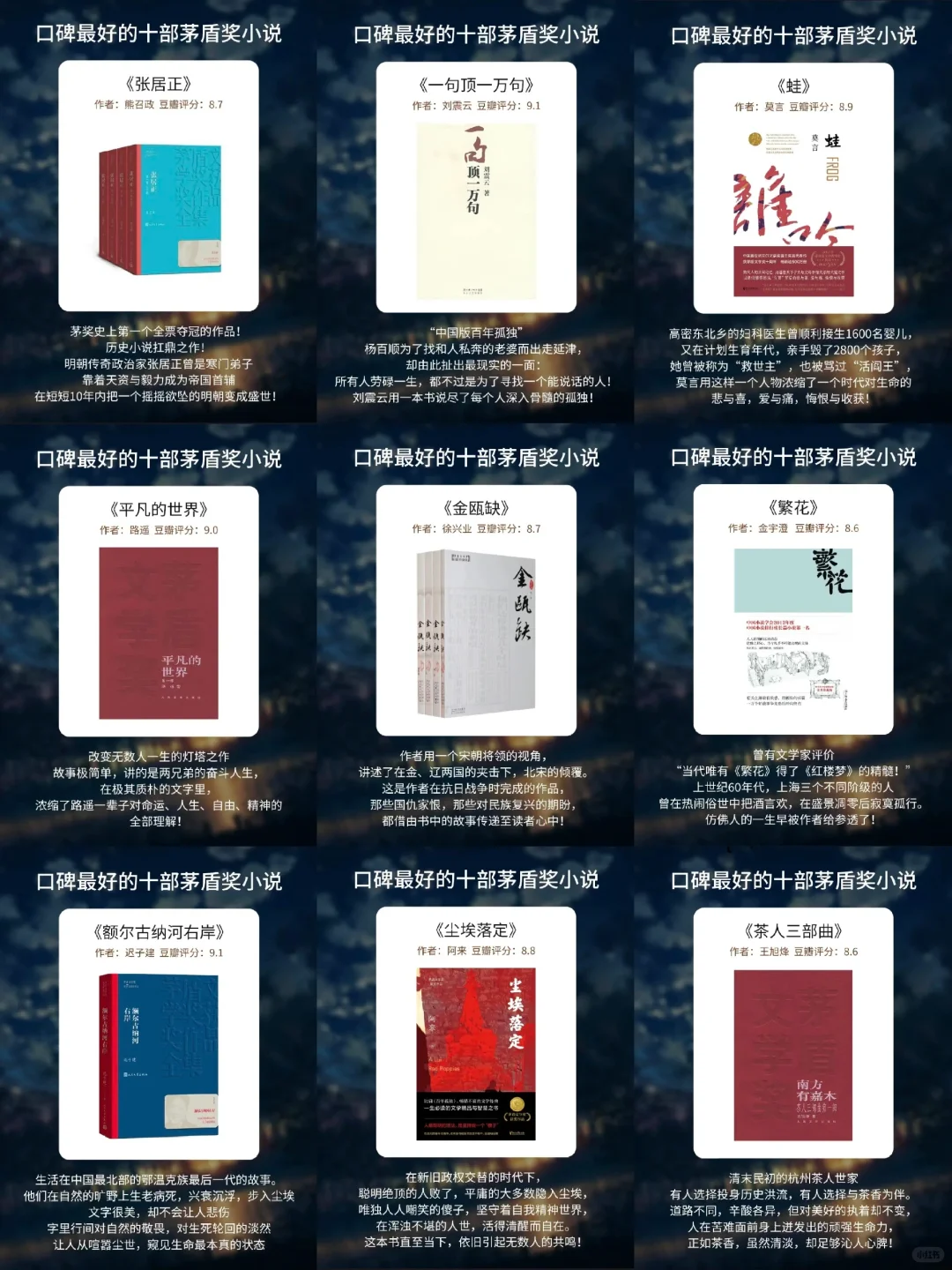 ＃茅盾文学奖＃这10部口碑炸裂!