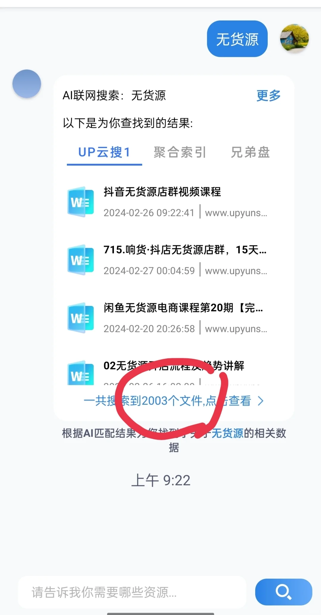 全智能网盘搜索你想要什么就有什么