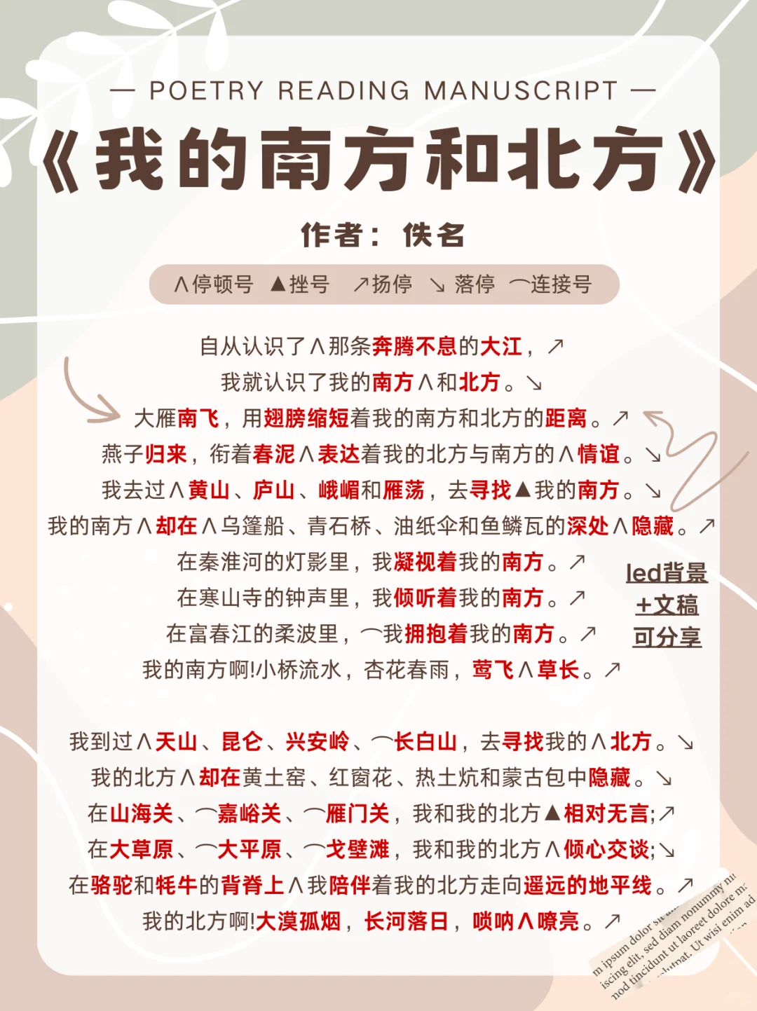 适合朗诵比赛的1⃣️0⃣️篇经典稿件