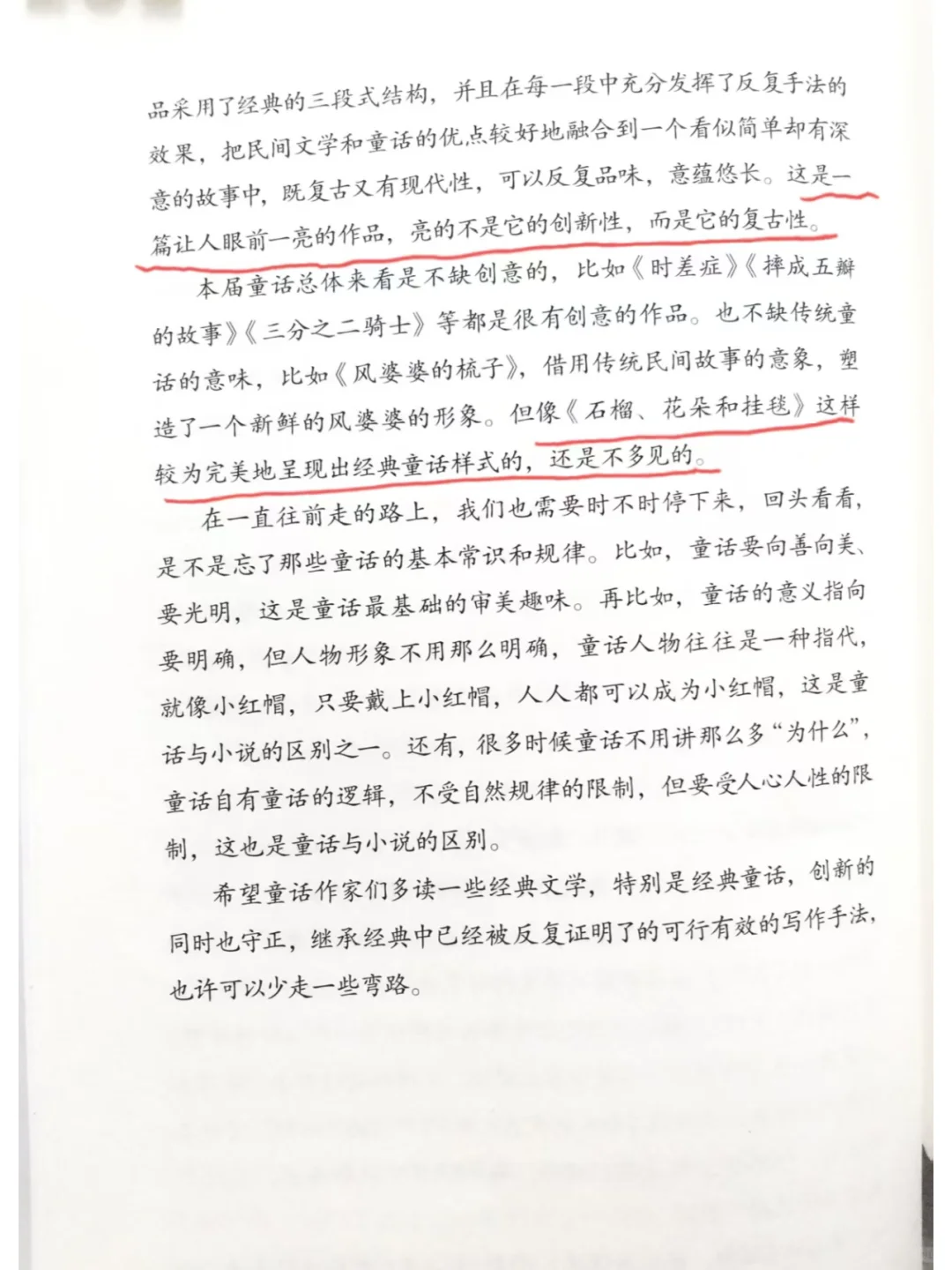 这篇童话为什么是“温泉杯”银奖作品第一？