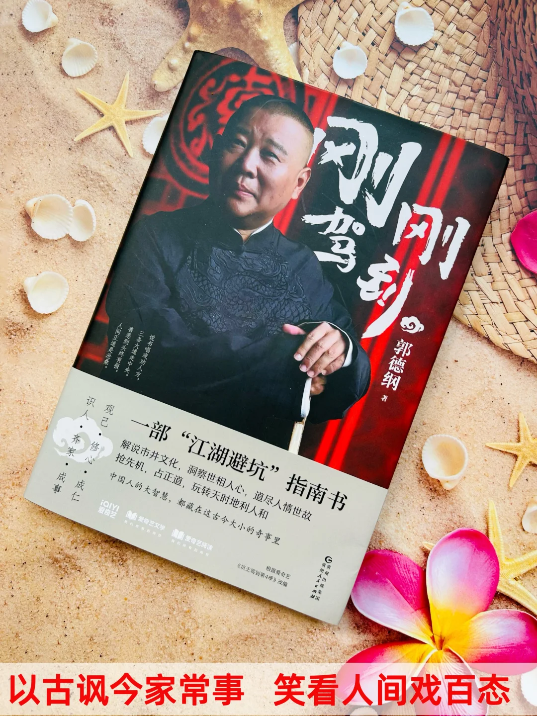 🔥听郭德纲讲故事，学做人做事说话的艺术