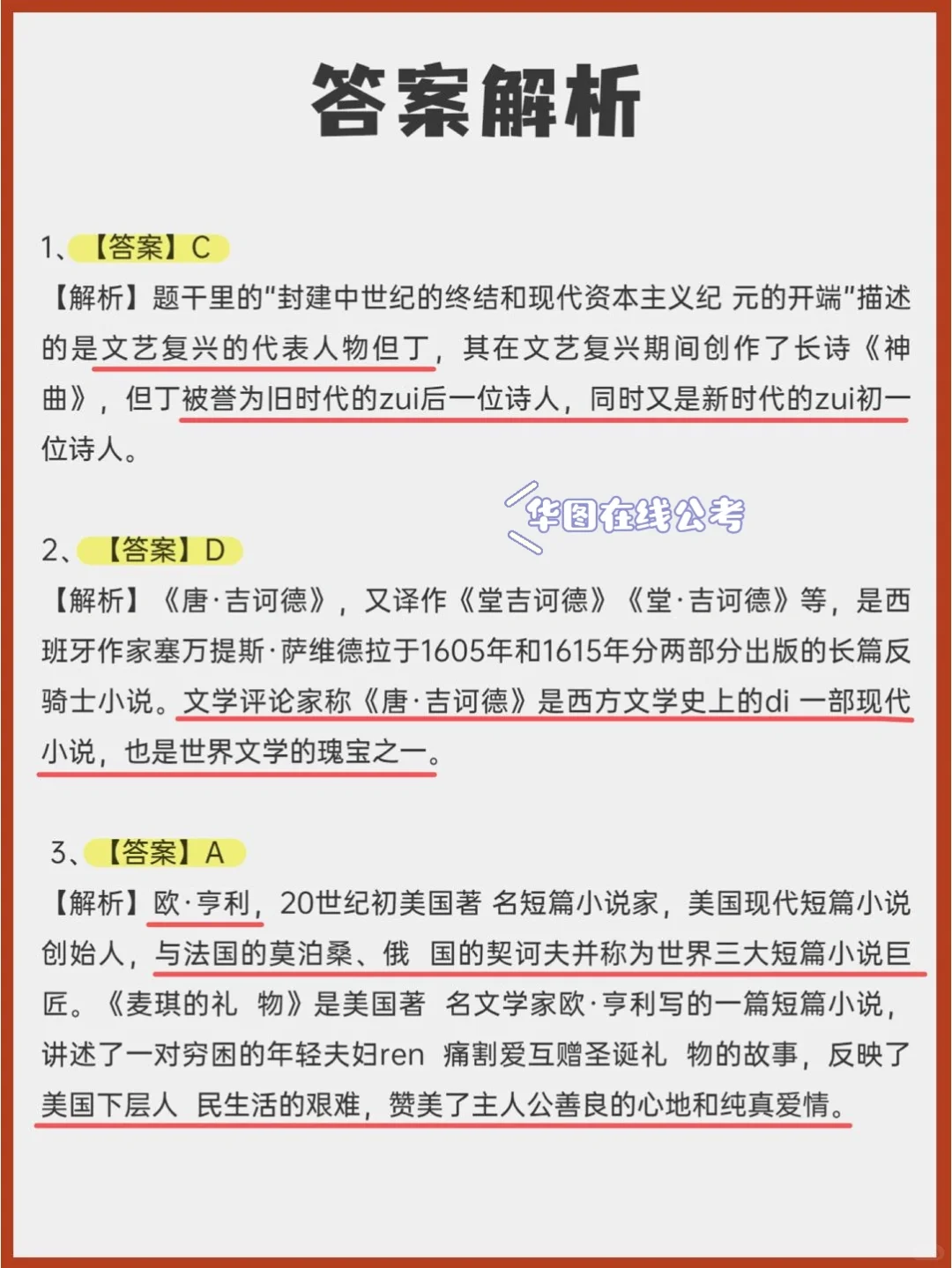 涨知识🔥世界文学常识，你知道几个‼️