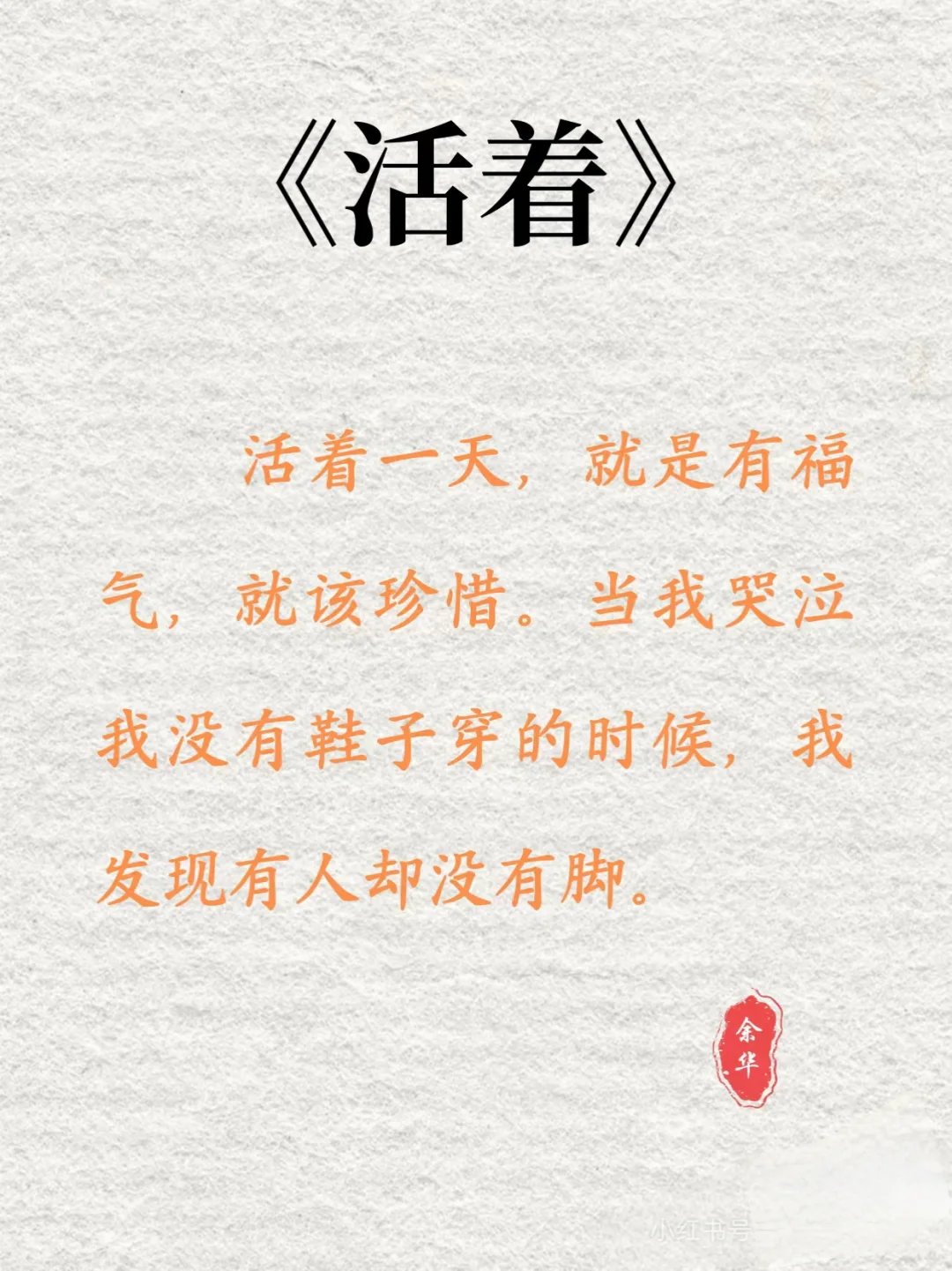 《活着》余华｜当你懂了它，人生就有意义