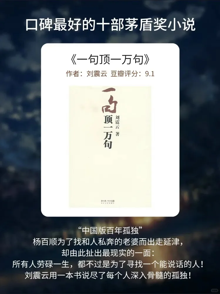 ＃茅盾文学奖＃这10部口碑炸裂!