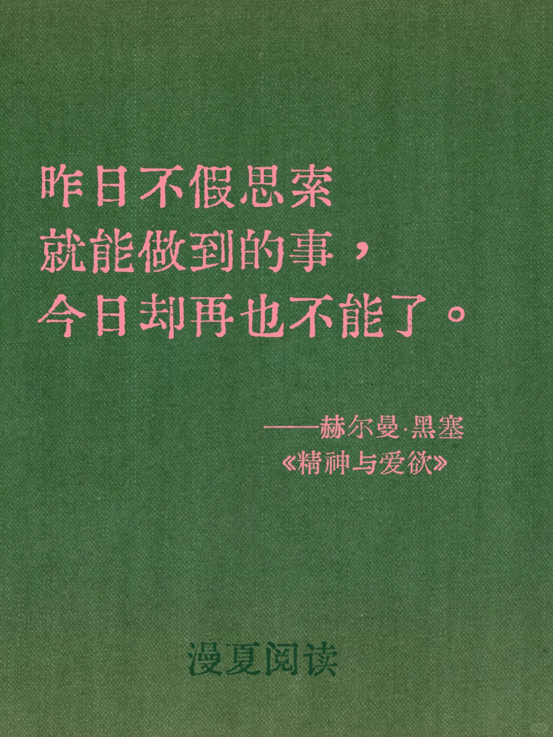 越来越喜欢黑塞了！