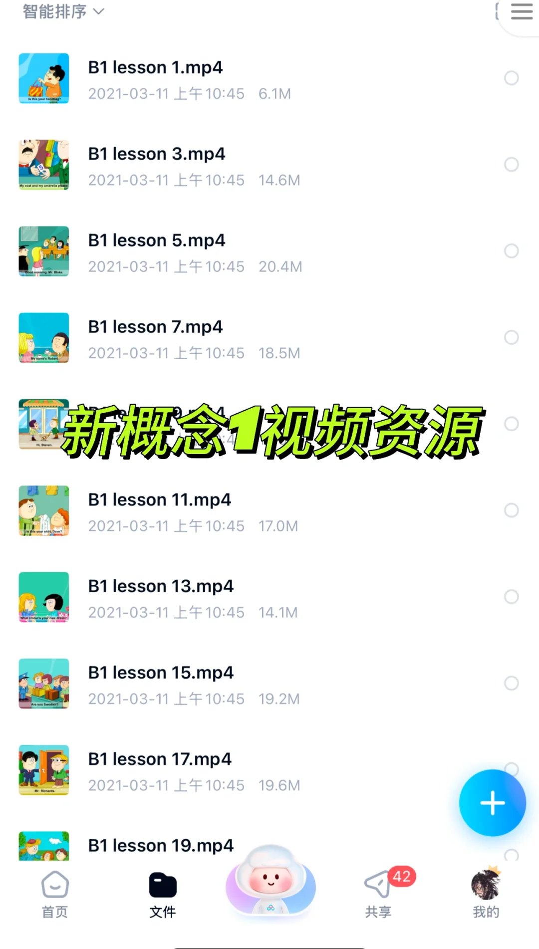 新概念1视频资源