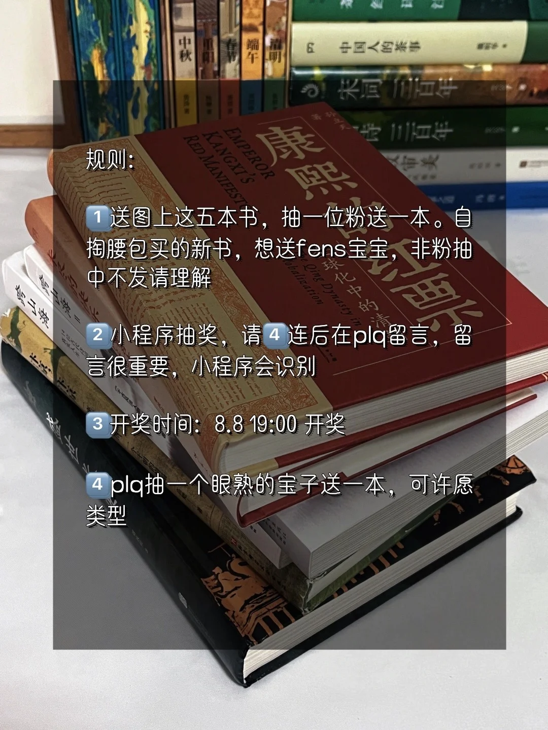 7月抽奖赠书｜快来领取你的高分宝藏历史书