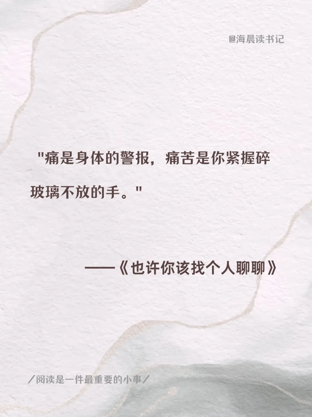 📖 「也许你想找个人聊聊」