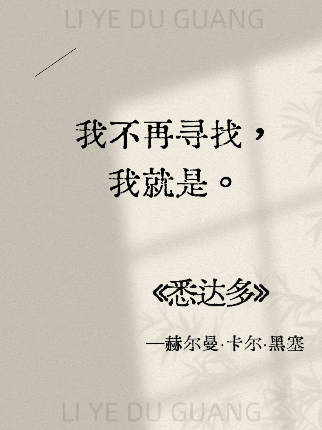 《悉达多》经典15句，背下来，你将受益终身