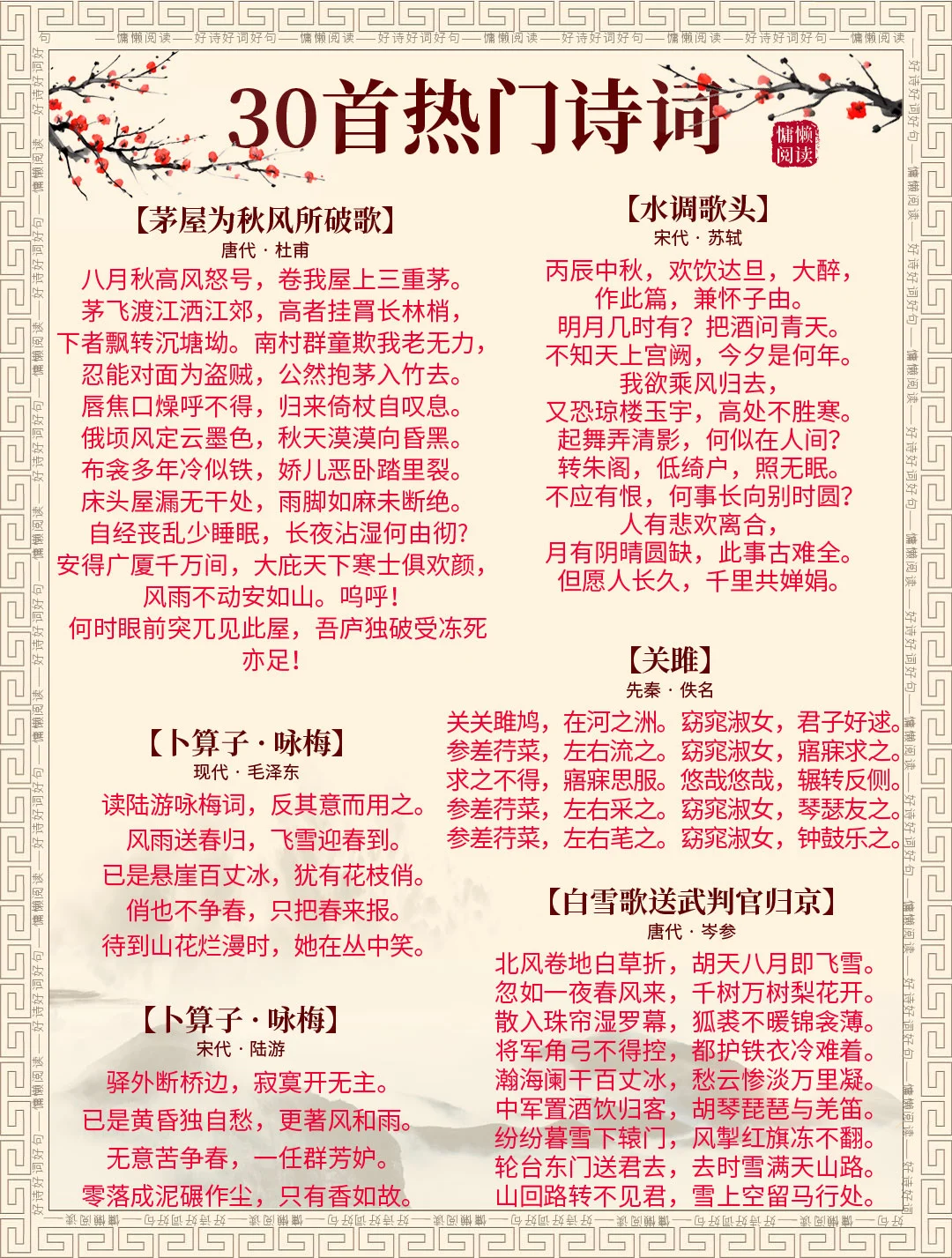 人生必读的30首经典热门诗词，值得收藏