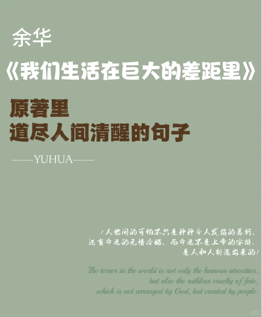 余华|《我们生活在巨大的差距里》