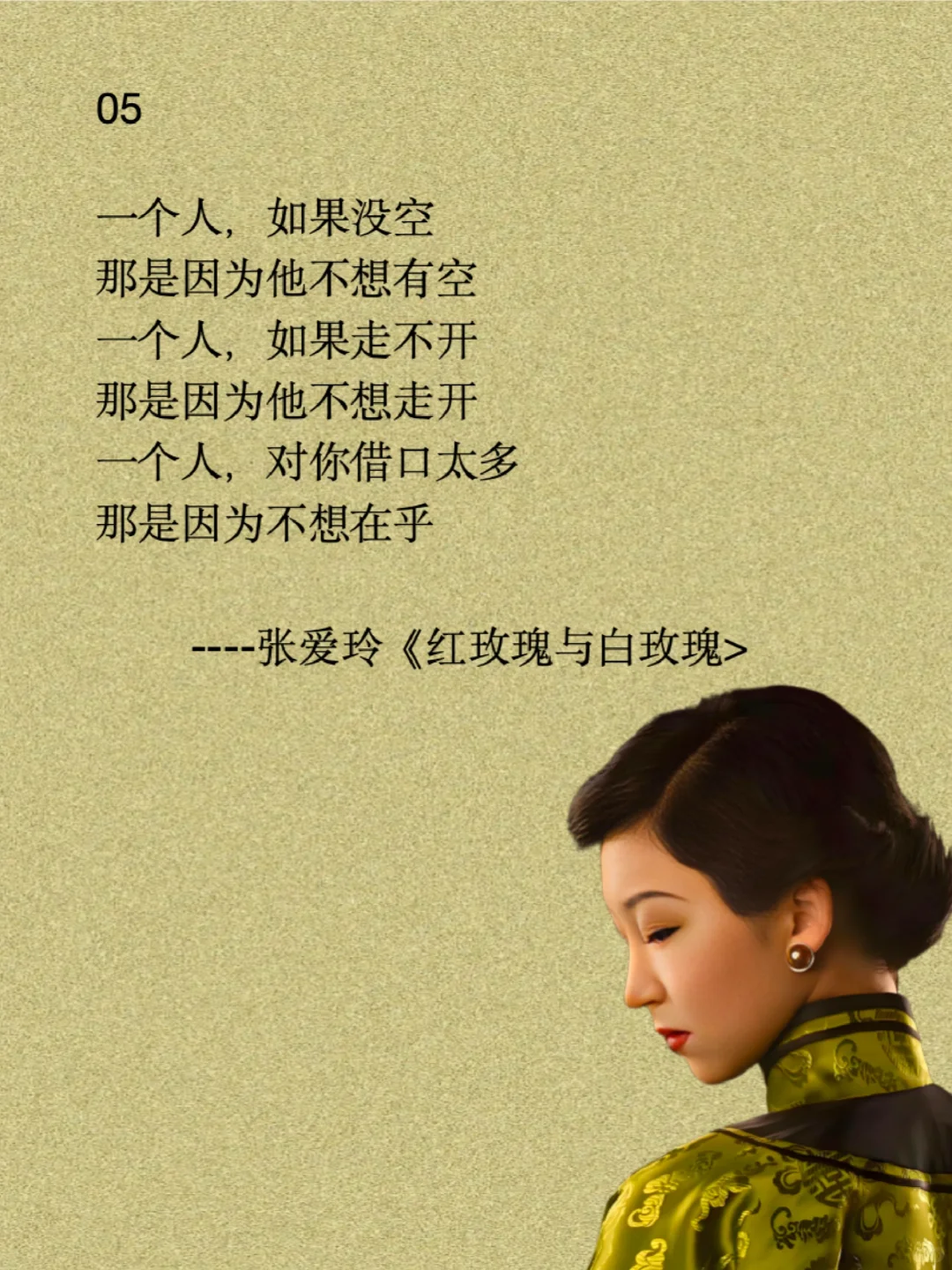 张爱玲笔下的“我爱你”，清醒又浪漫
