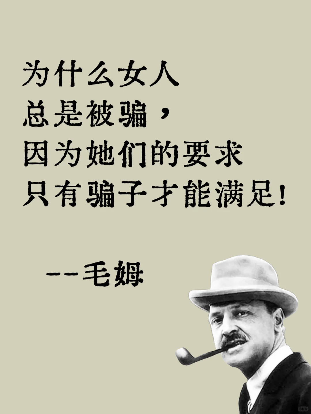 “人间清醒读毛姆”，句句戳心👉封神经典