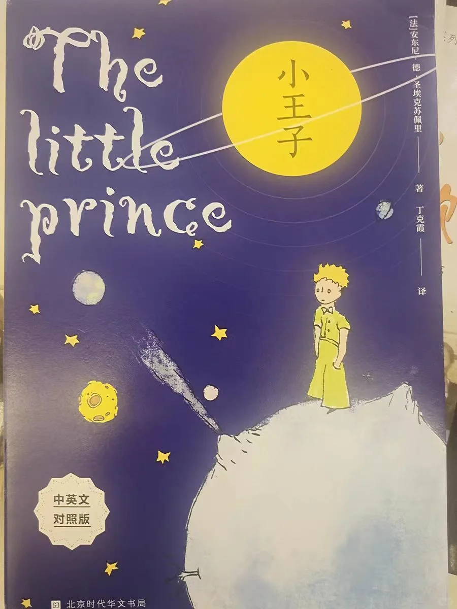 📚《小王子》宝妈推荐