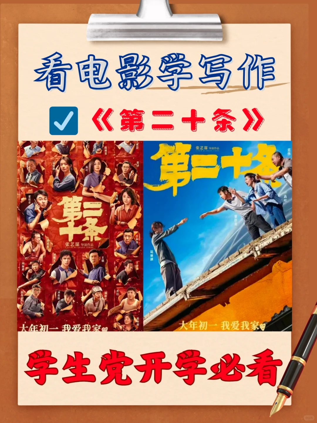 怎么用《第二十条》点亮写作灵感？