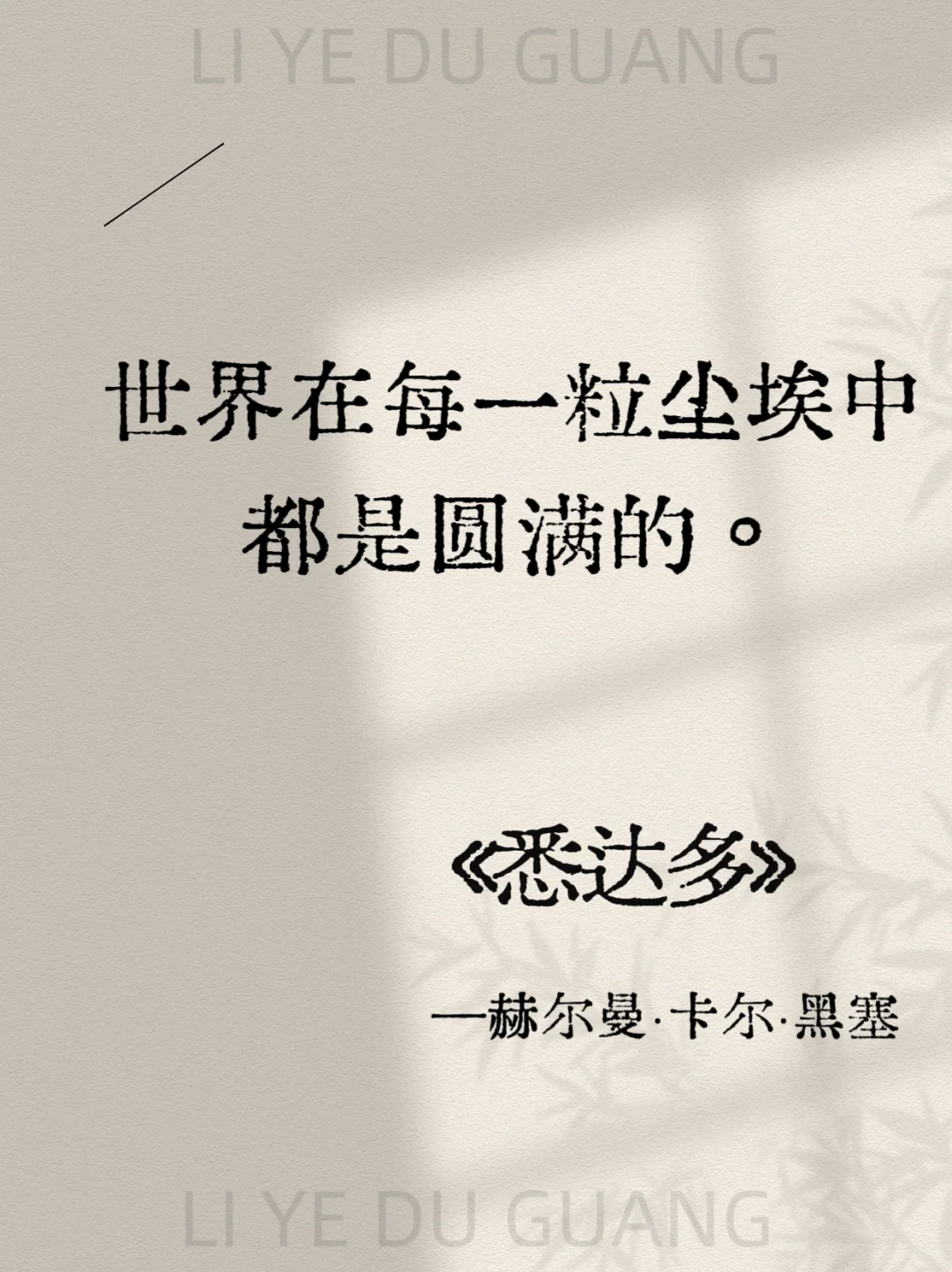 《悉达多》经典15句，背下来，你将受益终身