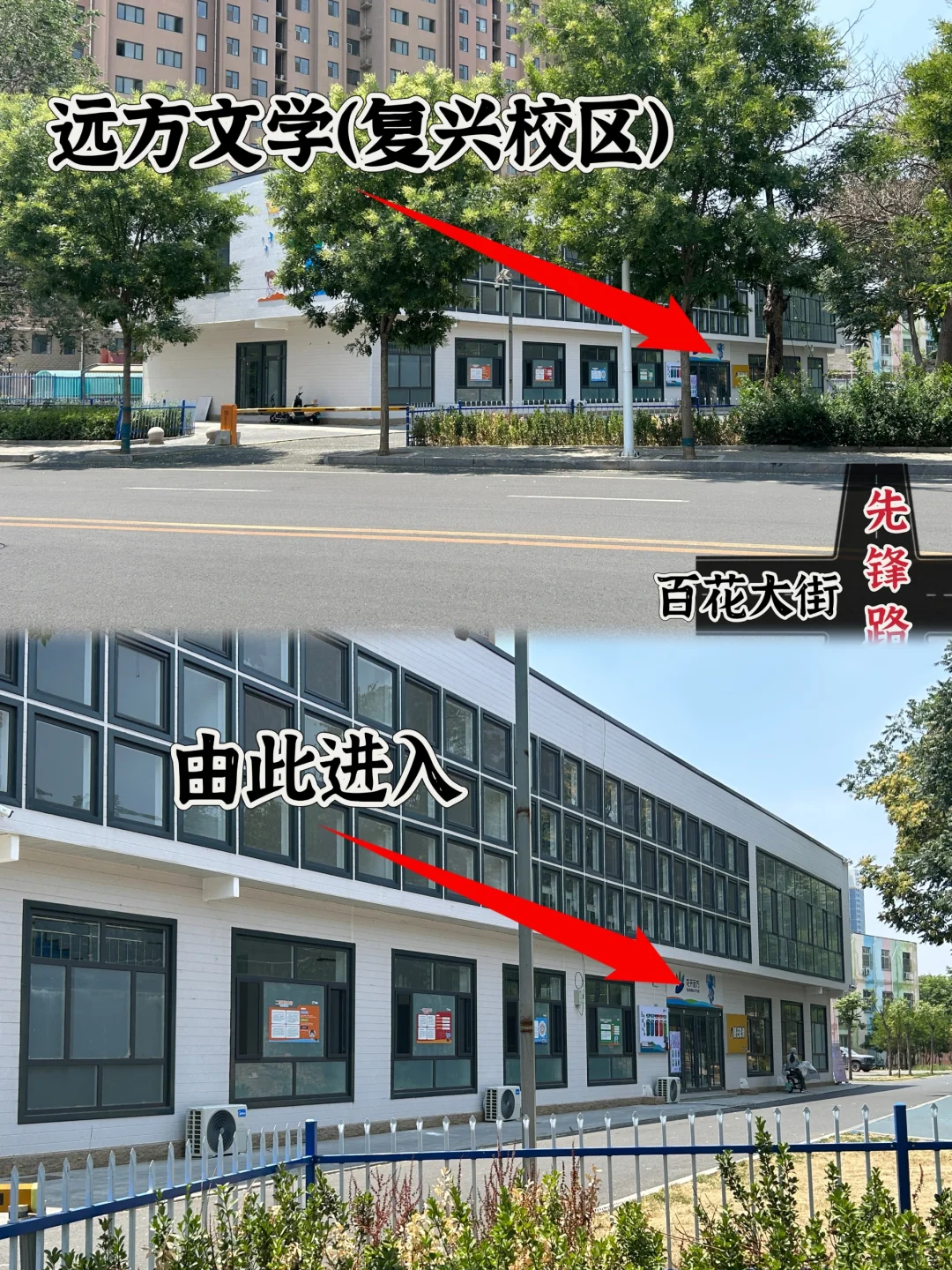 邯郸花开远方复兴校区来啦！！