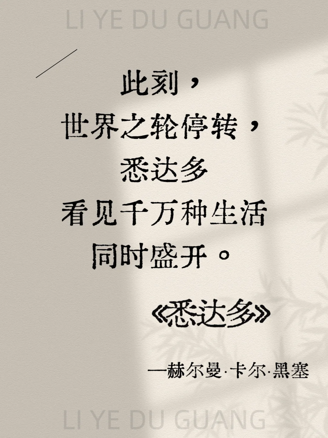 《悉达多》经典15句，背下来，你将受益终身