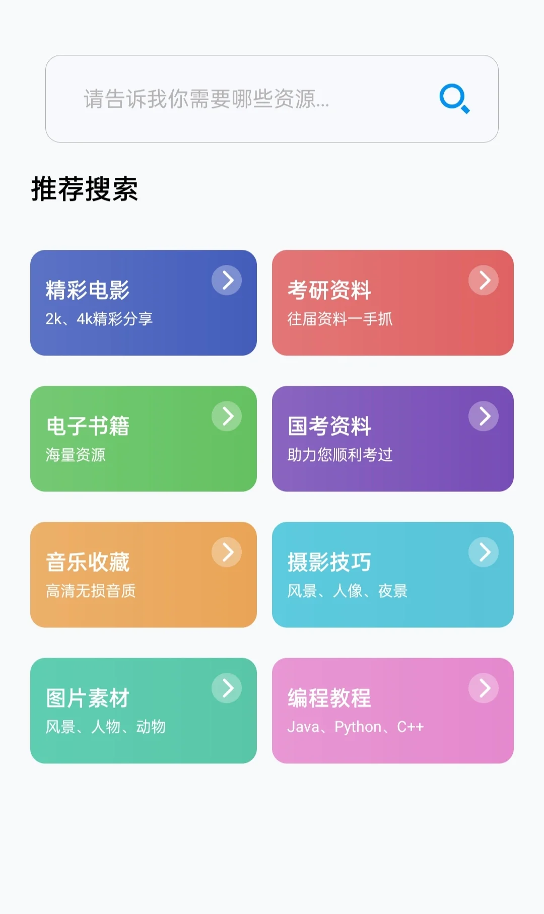 全智能网盘搜索你想要什么就有什么