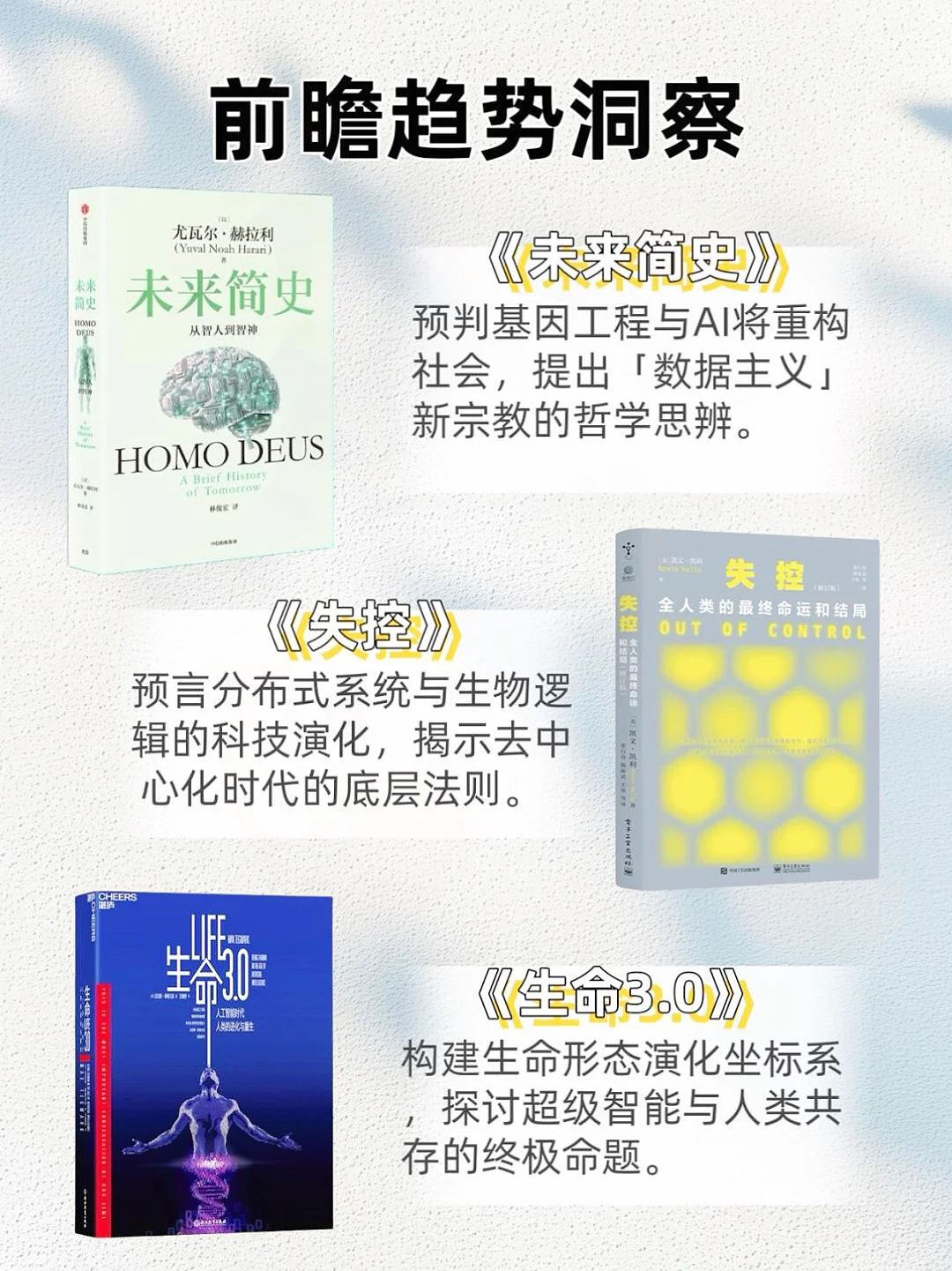 📚2025认知进化书单｜4大维度解锁人生破局点
