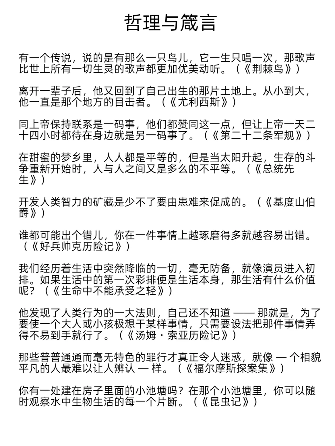 建议收藏:读完这些金句，忽然又想看名著了