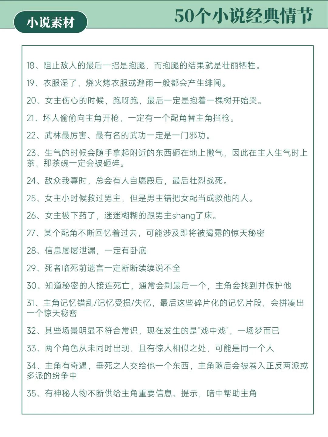 小说素材|50个小说经典情节
