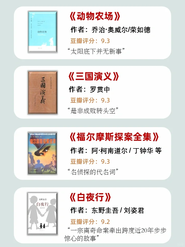 豆瓣9.0以上的24本书📚收藏起来慢慢读