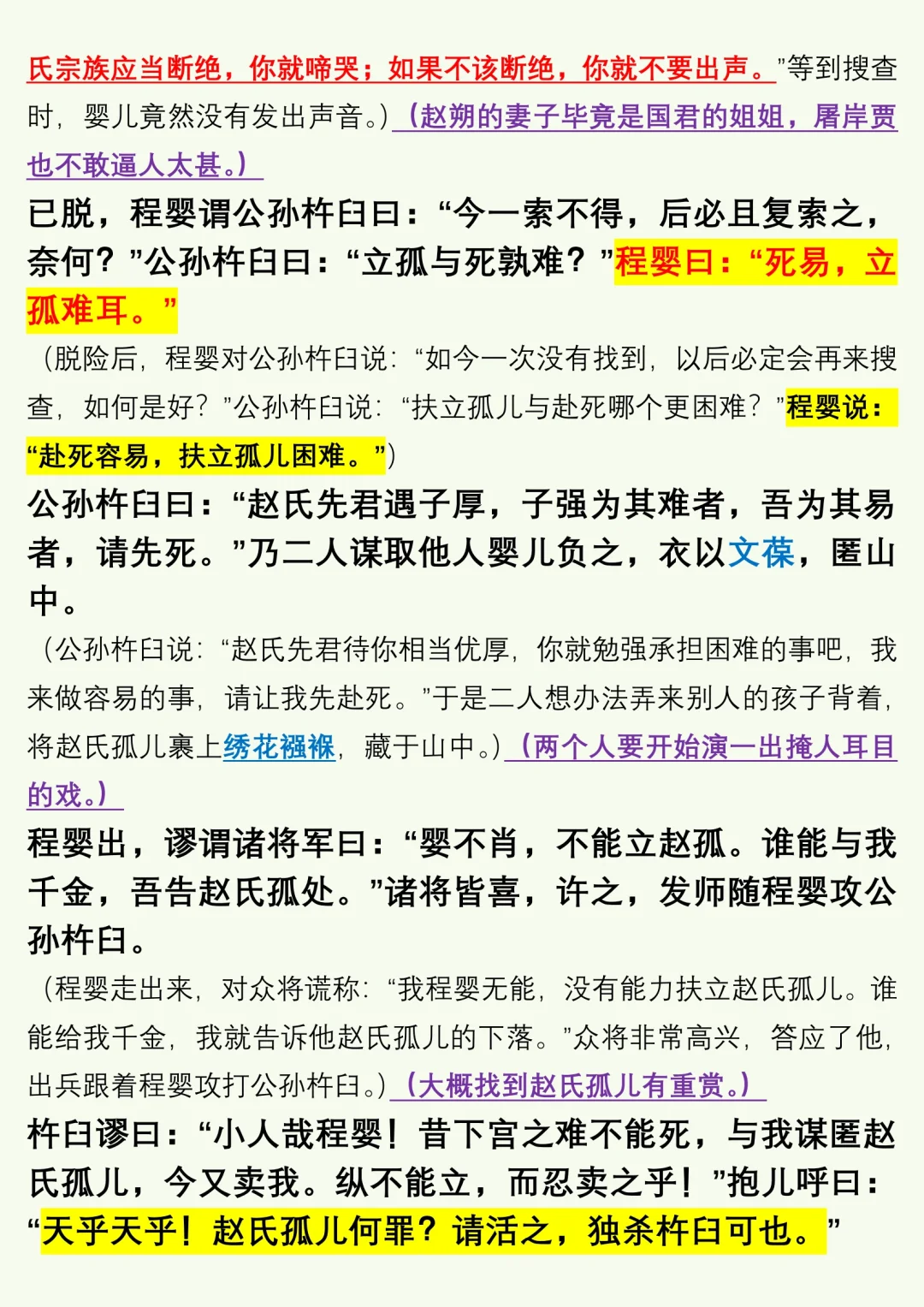 《史记·赵世家》（1）