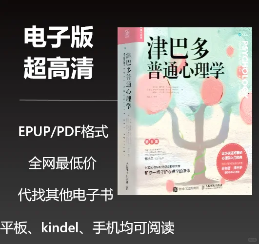 电子书《津巴多普通心理学》第8版1.6元