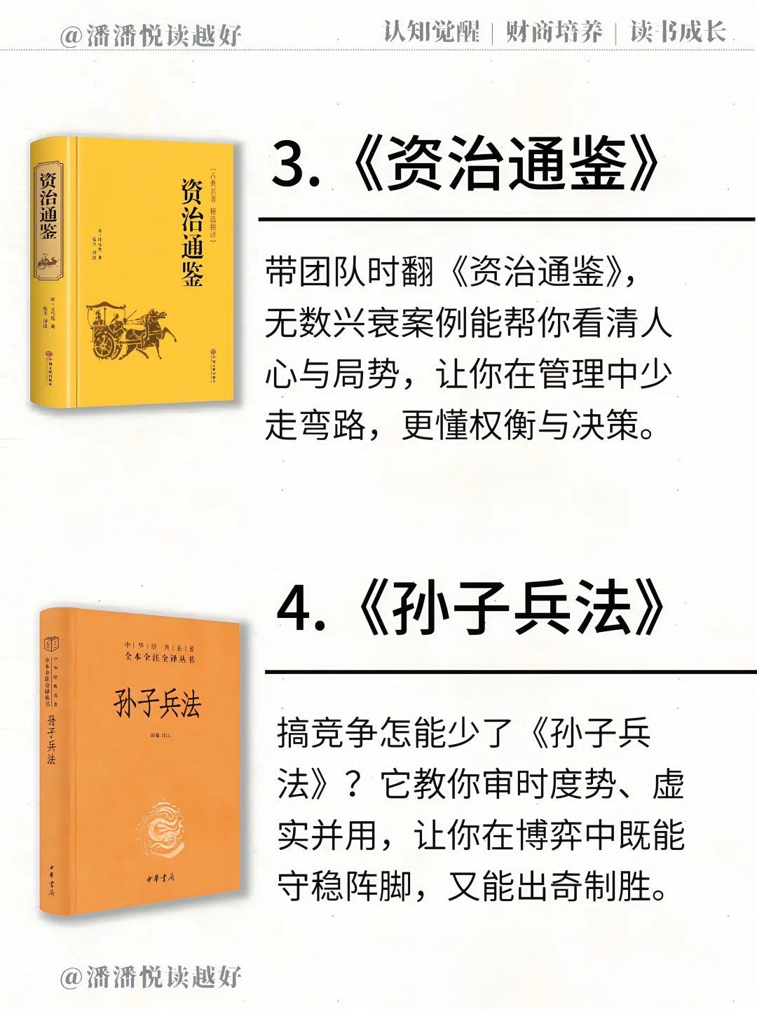 价值无限的国学经典