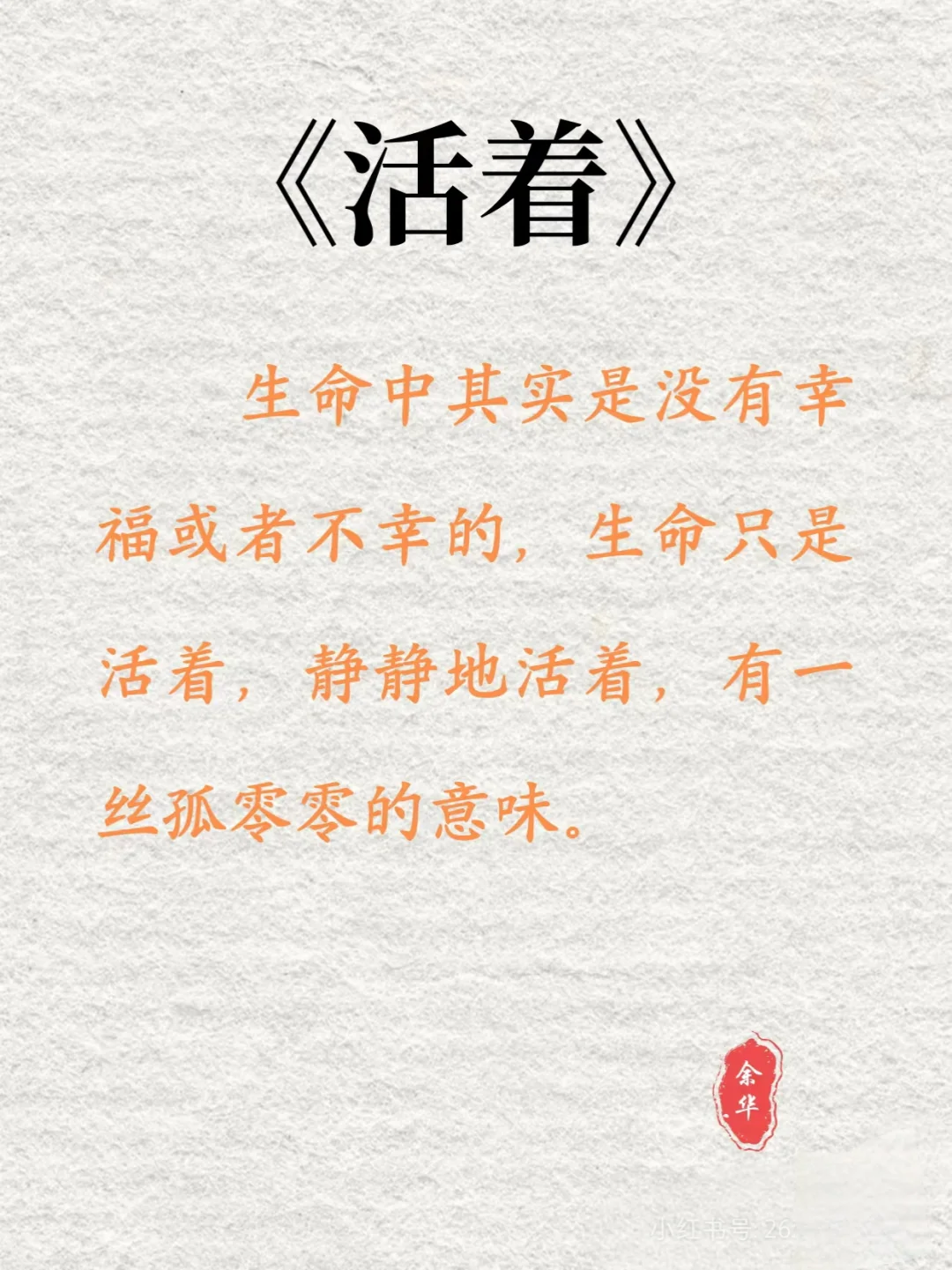 《活着》余华｜当你懂了它，人生就有意义