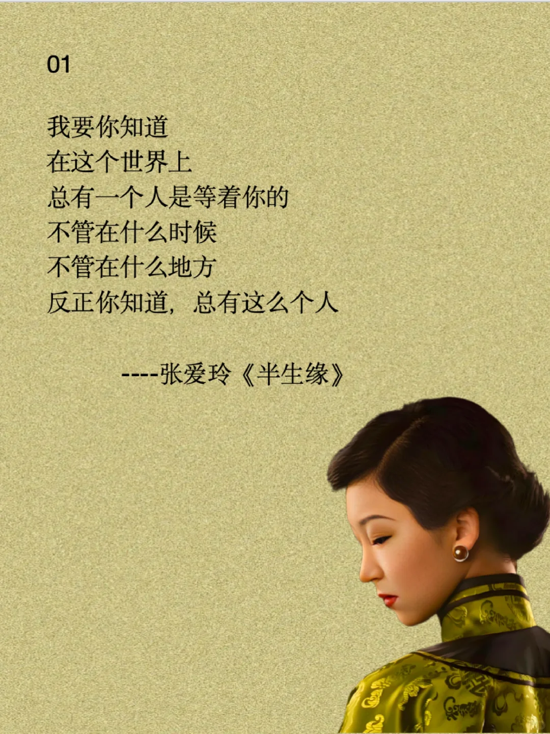 张爱玲笔下的“我爱你”，清醒又浪漫