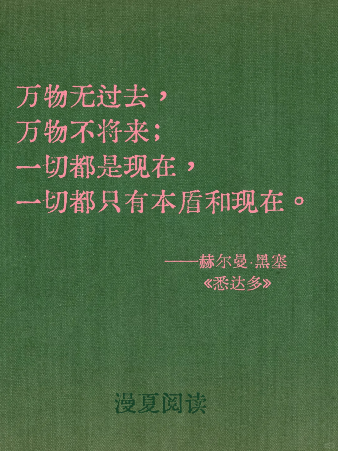 越来越喜欢黑塞了！