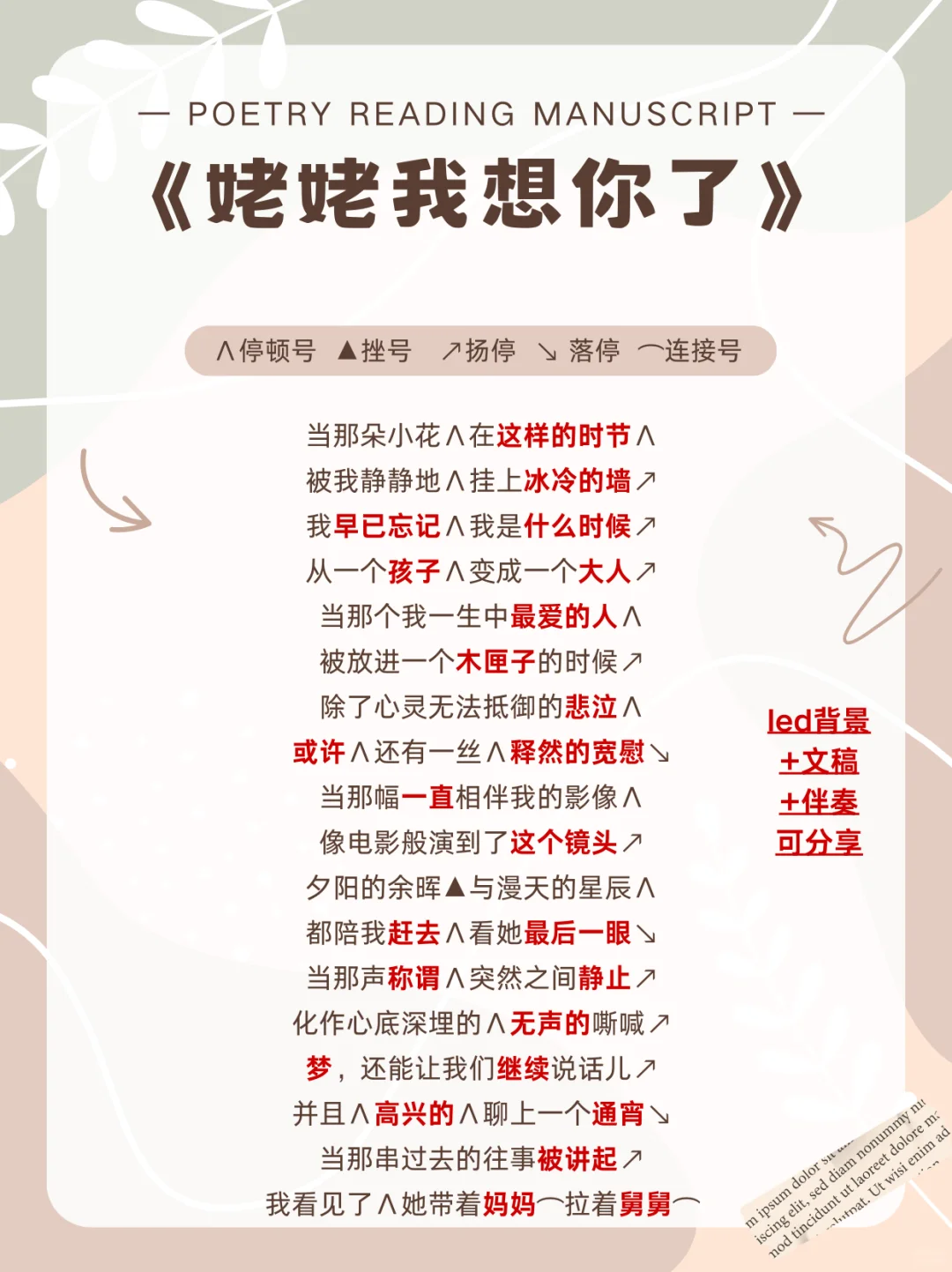 适合朗诵比赛的1⃣️0⃣️篇经典稿件