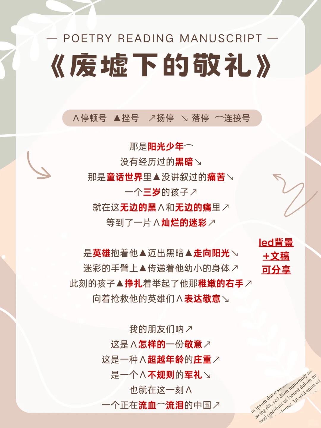 适合朗诵比赛的1⃣️0⃣️篇经典稿件