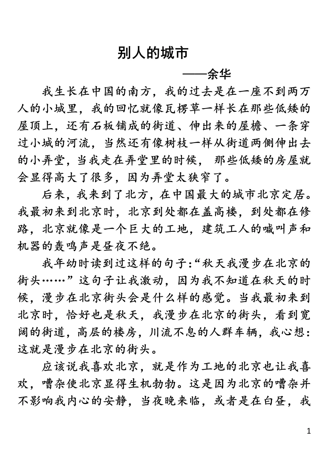 一起读经典｜余华《别人的城市》