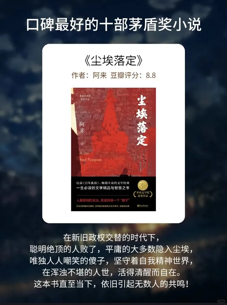 ＃茅盾文学奖＃这10部口碑炸裂!