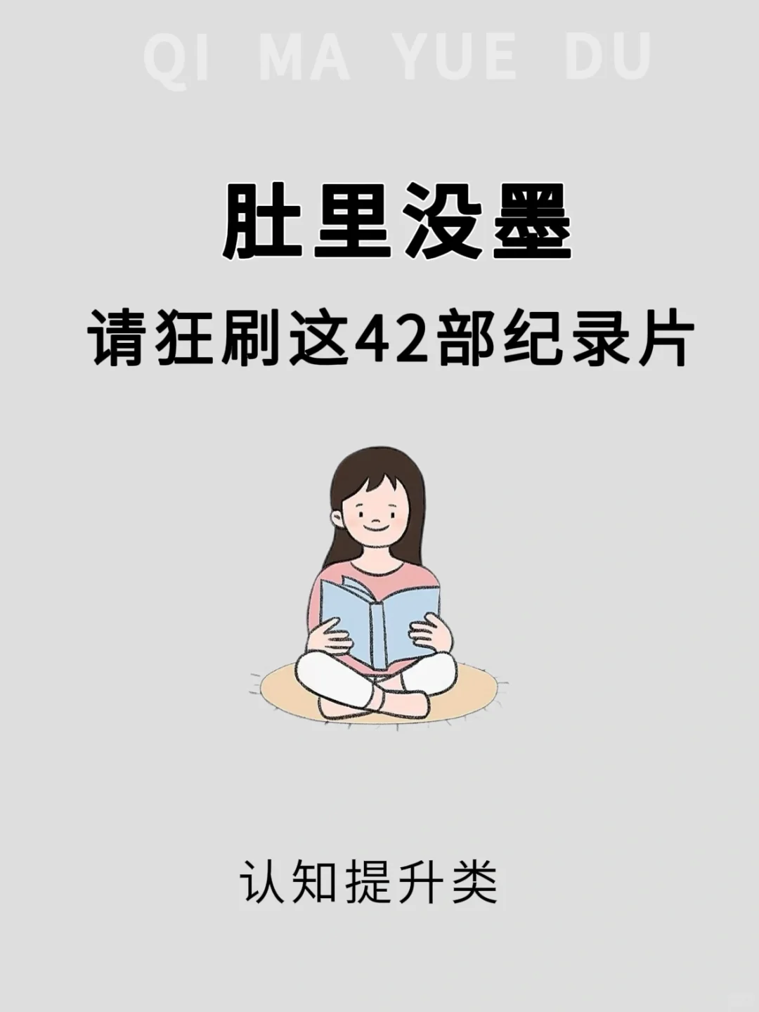 肚子没墨，请狂刷这42部纪录片❗️❗️