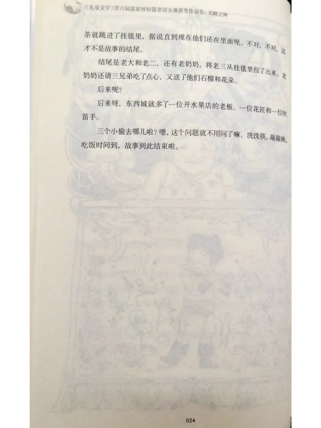 这篇童话为什么是“温泉杯”银奖作品第一？