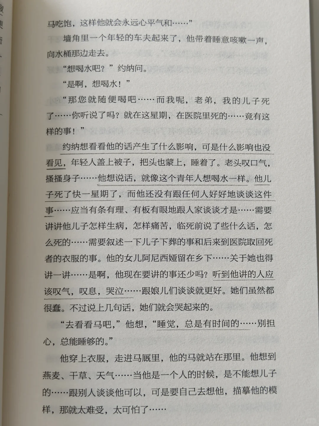 契诃夫《苦恼》，8页纸，说尽穷人心酸